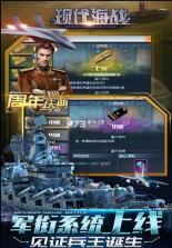 现代海战 v1.0.95 官方正版 截图