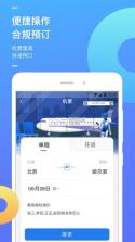 国能商旅 v1.0.7 app安卓版 截图