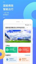 国能商旅 v1.0.7 app安卓版 截图