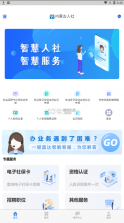 内蒙古人社 v5.9.4 app 截图