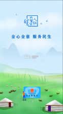 内蒙古人社 v5.9.4 app 截图