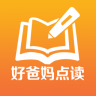 好爸妈点读机 v4.3.2 app
