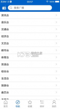 手机广播收音机 1.4.2版 截图