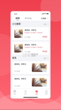 七天学堂 v4.4.1 app 截图