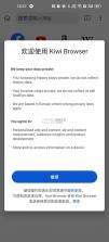 Kiwi浏览器 v124.0.6327.4 手机版下载 截图