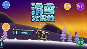 滑雪大冒险 v2.3.8.20 中文破解版 截图