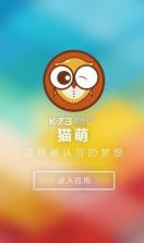 猫萌 v1.0 app 截图