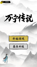 万宁传说 v1.5.3 破解版 截图