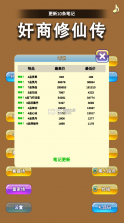 商人修仙传 v2.6 破解版 截图