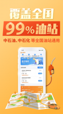 云油加油 v7.8.7 安卓版 截图