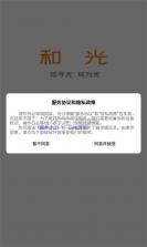 和光 v1.0.15 app 截图