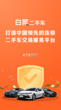 白菜二手车 v4.7.2 商家版(白菜商家版) 截图