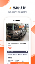 白菜二手车 v4.7.2 商家版(白菜商家版) 截图