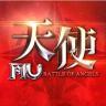 天使之战 v1.3.3370 奇迹手游官方版