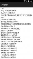 天帝vip v1.0.6 模块下载 截图