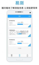 门口易测 v1.8.3 最新版 截图