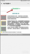 湖南省居民健康卡 v3.0.2 下载安装 截图