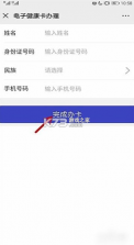 湖南省居民健康卡 v3.0.2 下载安装 截图