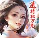 修罗王送特权万充v1.0.0