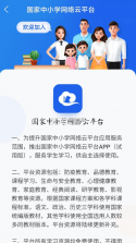 国家智慧教育公共服务平台 v6.9.0 app下载(智慧中小学) 截图