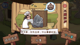 三国哈哈哈 v1.0.3 下载安装 截图