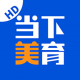 当下美育appv1.3.0