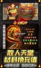 开天战神 v1.0.2 送30万切割版 截图