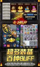 开天战神 v1.0.2 送30万切割版 截图