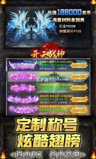 开天战神 v1.0.2 高爆版 截图