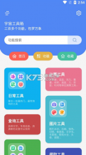 宇宙工具箱 v1.5.3 最新版解锁会员 截图