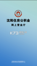 沈阳住房公积金 v2.0 app 截图