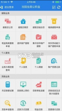 沈阳住房公积金 v2.0 app 截图