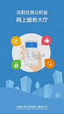 沈阳住房公积金 v2.0 app 截图