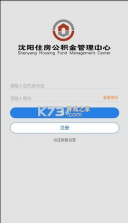 沈阳住房公积金 v2.0 app 截图