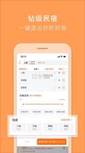 途家民宿 v9.1.5 最新版本 截图