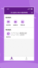 河北乡医 v1.2.2 软件下载 截图