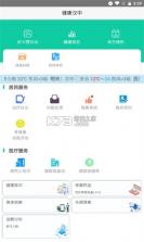 健康汉中 v1.1.02 居民端app 截图