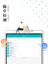 日照教育云 v4.6.0 学生版app下载安装 截图