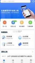 云南建管 v2.1.29 app 截图