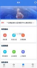 云南建管 v2.1.29 app 截图