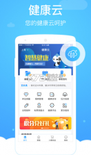 上海健康云 v5.3.27 app 截图