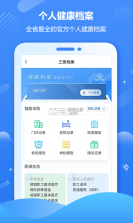 健康海南 v4.0.0 app 截图