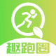 趣跑圈平台v1.0.0