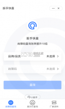 扳手快查 v3.2.19 免费版 截图