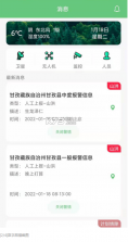 数字熊猫 v2.1.6 护林员APP 截图