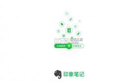 印象笔记 v10.8.50 app官方版 截图