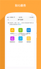北京燃气 v2.9.14 app官方版 截图