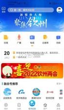 钦州此刻 v2.4.0 app 截图