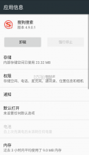 搜狗搜索 旧版本4.9.0.1下载 截图