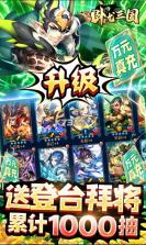 卧龙三国 v1.0.0 官方正版 截图